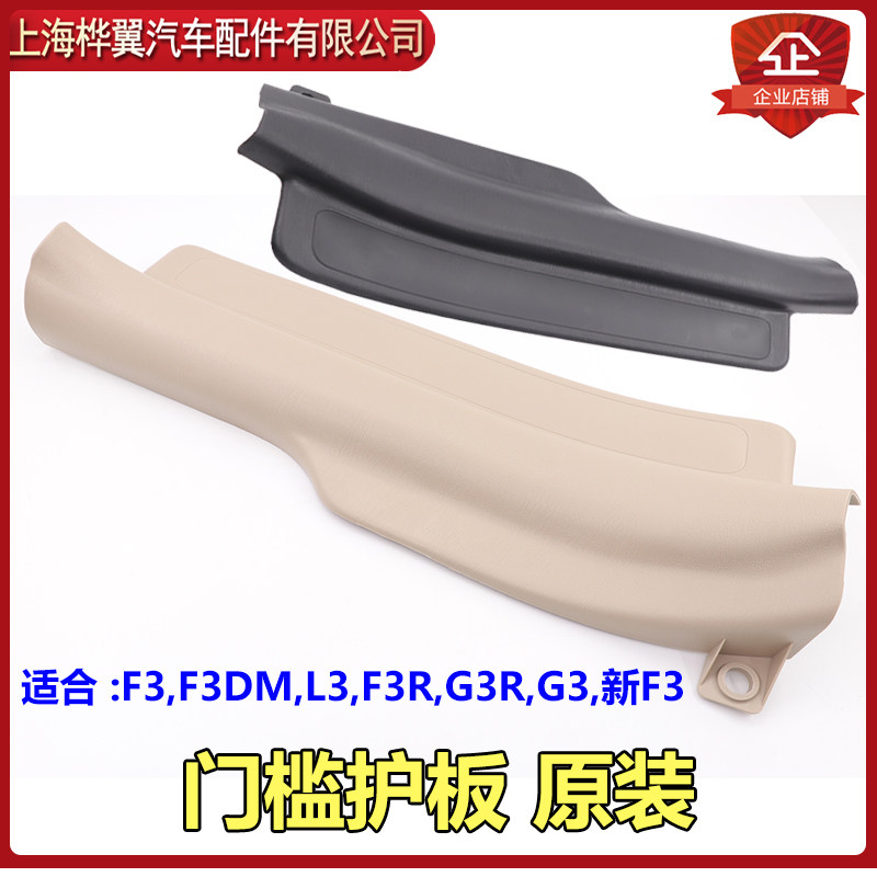 比亚迪F3车门槛条G3 F3R L3门槛护板 迎宾踏板 车门压条配件