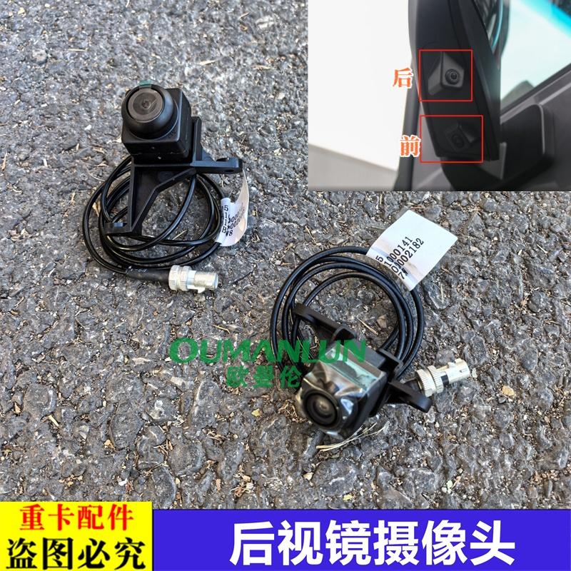 适用欧曼EST星辉版后照镜摄像头原厂GTL星翼版反光镜上下摄像头