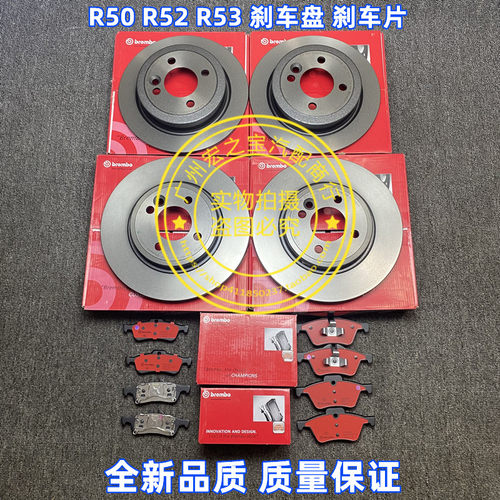 适用BMW迷你MINI R50 R52 R53前后碟盘前后车片车碟车片