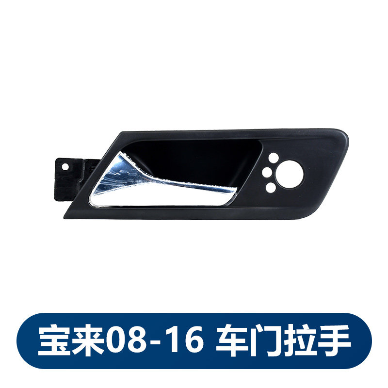 适配新Bora08-15年宝来内拉手内扣手车门内把手扶后视镜调节开关