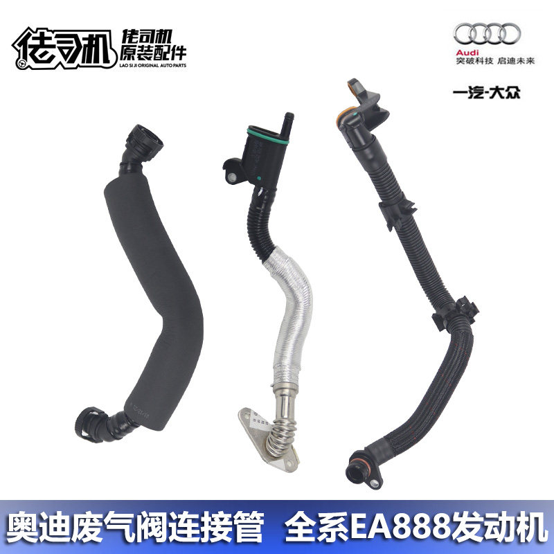 适用a4l a5 a6l q5 q3 油气分离器 排气阀连接管 废气管 原厂