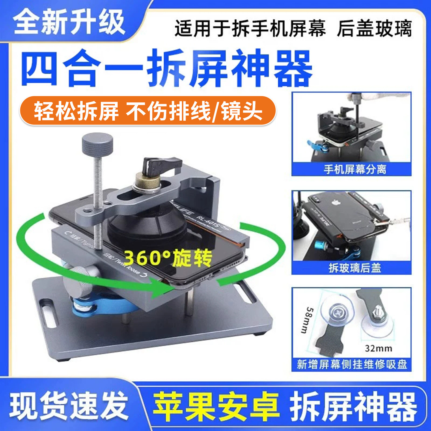 适合拆后盖夹具 手机维修工具手机换玻璃后盖工具12拆屏神器