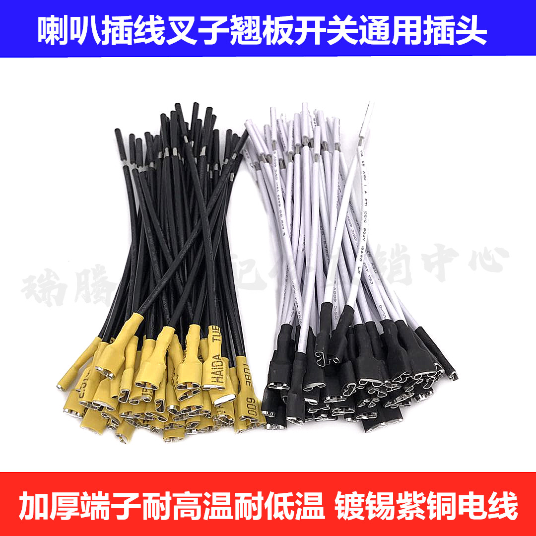 汽车货车通用喇叭线插头插座翘板开关通用精品电源连接线镀锡紫铜