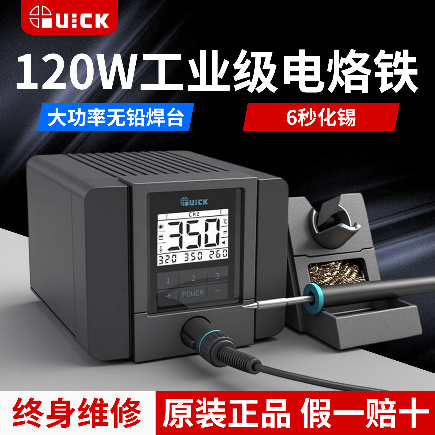 快克ts1200a电烙铁焊台维修焊接可调恒温电洛铁大功率家用小型