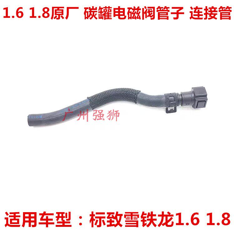 适配标致307 206 308 408 C2 2008 301 C3XR 碳罐电磁阀管子