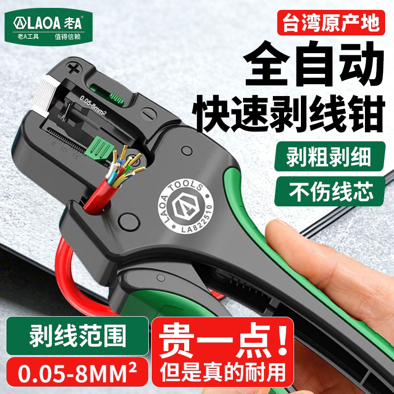 全自动剥线钳新款多功能钳子工业级拔线剪线压线钳电工专用剥皮钳