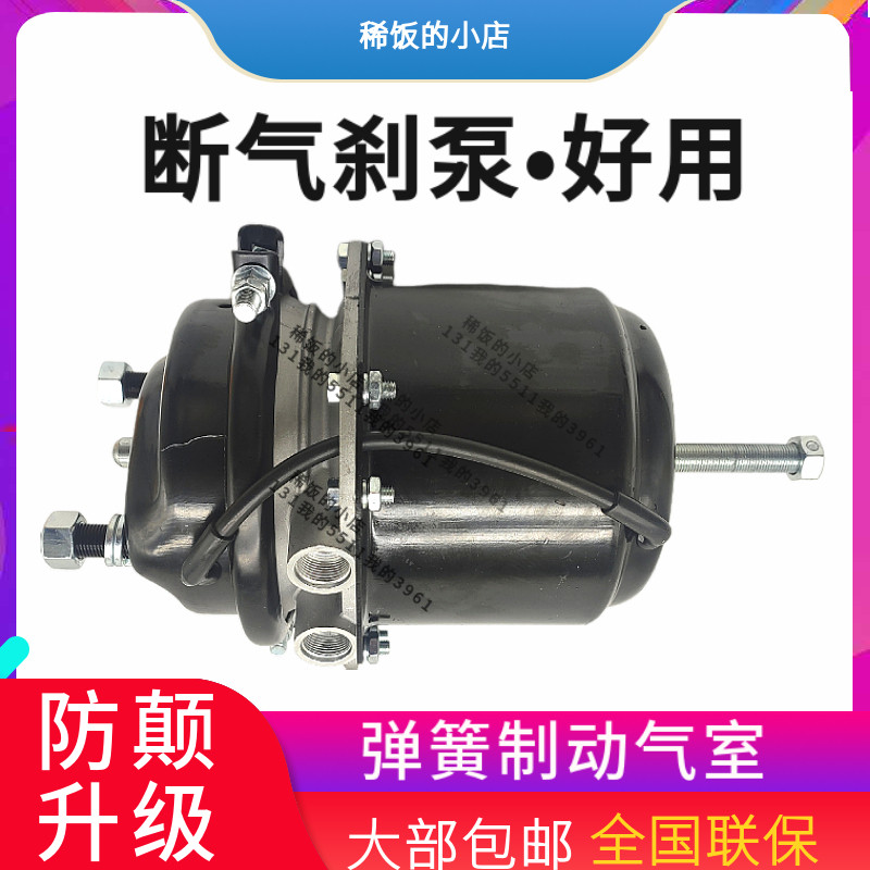 适用柳汽乘龙H5H7挂车分泵盘式前后断气刹前后车分泵弹簧制动室