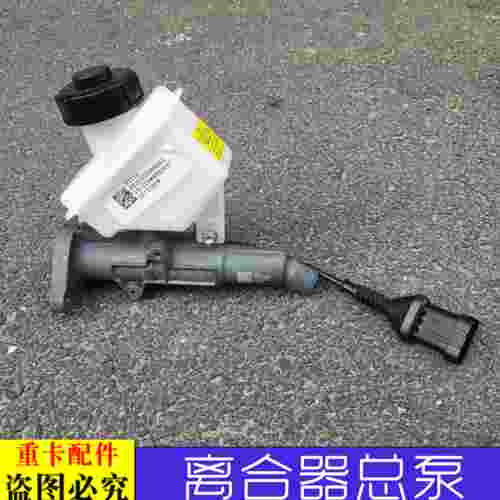 适用货车戴姆勒欧曼伦GTL离合器总泵原厂欧曼伦EST离合总泵新款