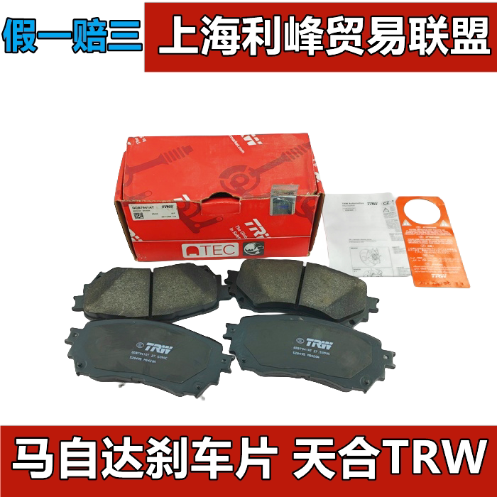 天合TRW车片阿特兹昂克赛拉CX4CX5Mazda6睿翼马六M5M8CX7