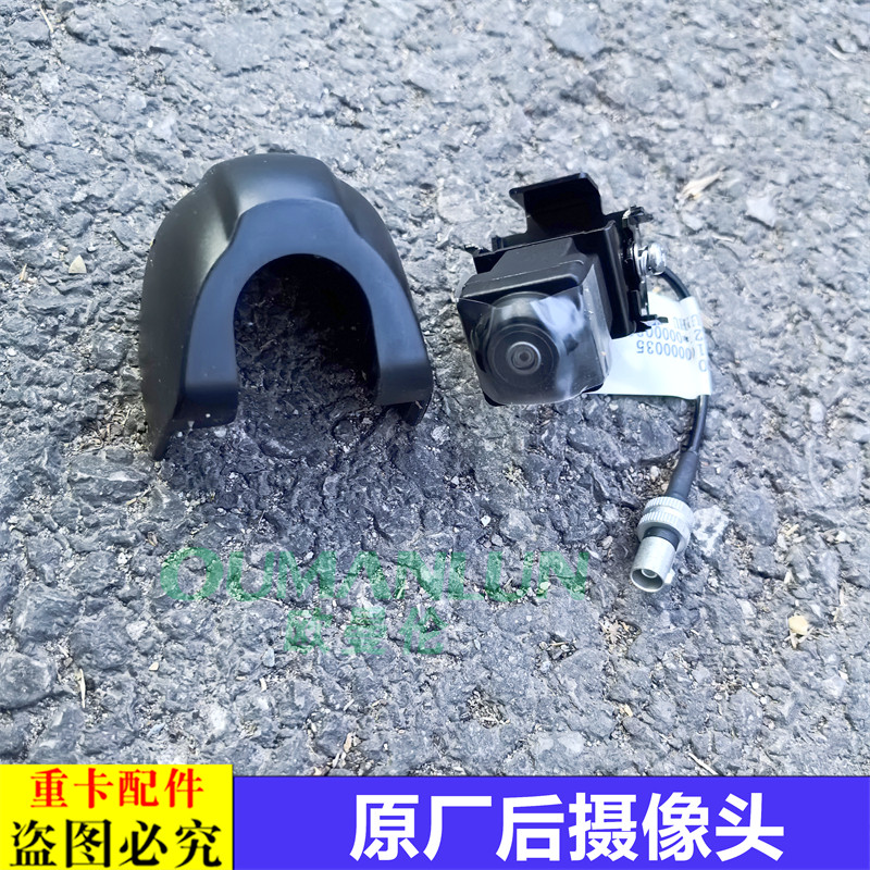 适用欧曼汽车原厂配件银河后摄像头EST银河内饰挂车后置摄像头