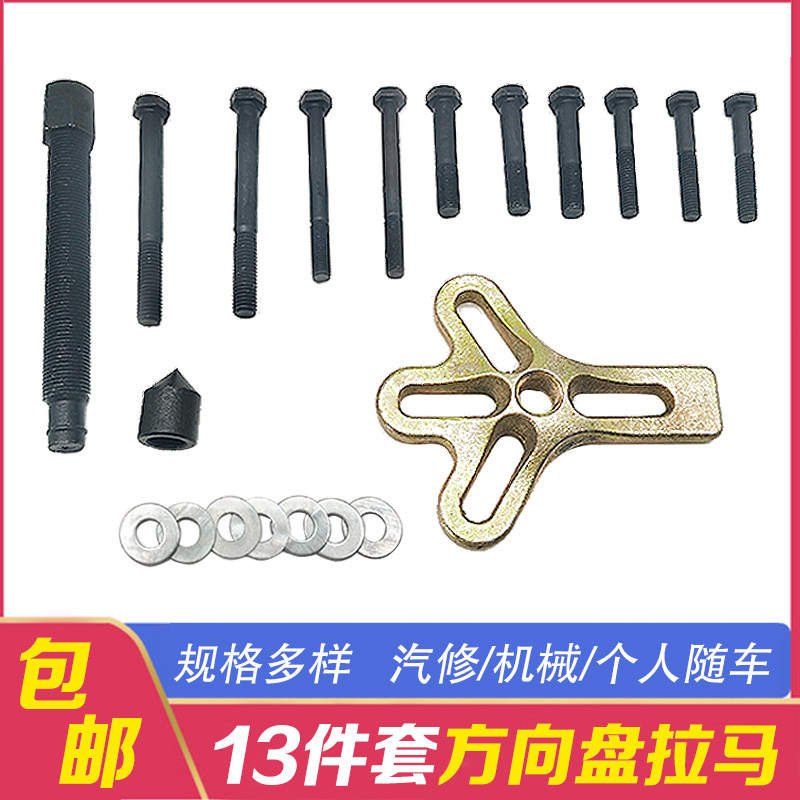 方向盘拆装拉马拆卸器拆汽车方向盘拉码拉拔器曲轴皮带轮维修工具