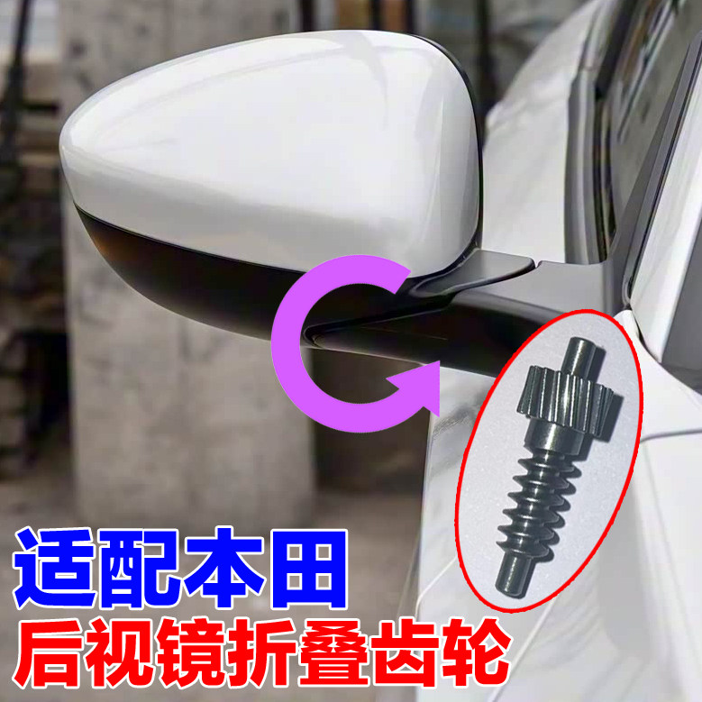 适配本田雅哥奥德赛艾力绅歌诗图crv思铂睿后照镜折叠电机齿轮