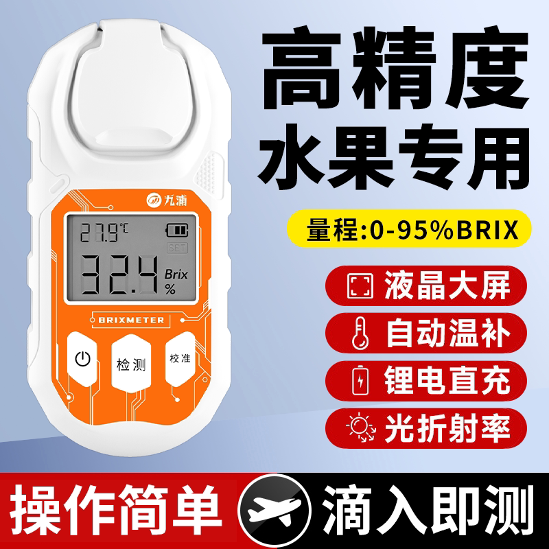 水果测糖仪高精度糖度计葡萄西瓜糖分浓度检测甜度测试仪器折光仪