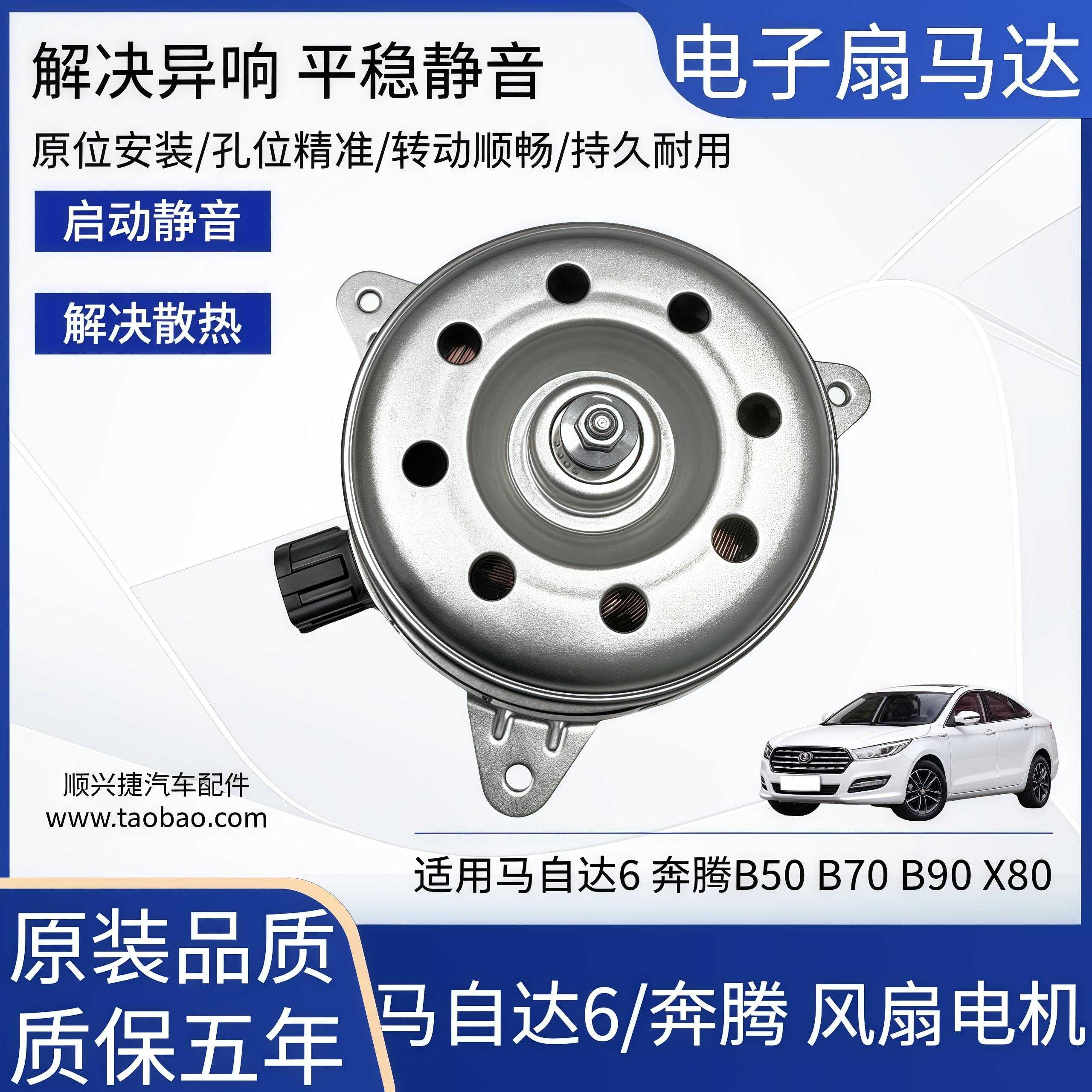 适用Mazda6睿翼风扇电机奔腾B70B30B50X80B90电风扇马达风扇电机
