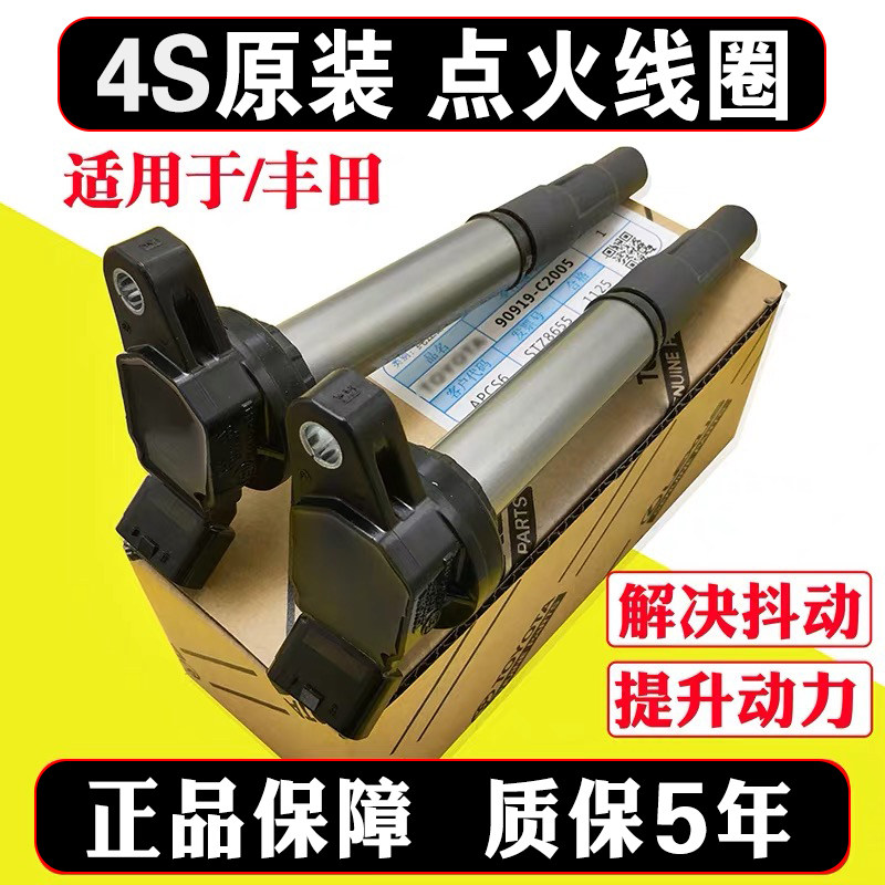 适配Toyota花冠威驰汉兰达REIZ皇冠Corolla点火线圈高压包原厂