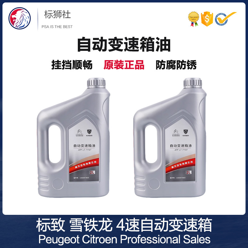 适配标致307凯旋308408富康206爱丽舍 自动档变速箱油 波箱油