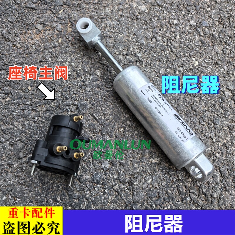 适用欧曼汽车配件GTL座椅阻尼器EST座椅主阀CVG阻尼减震器油缸