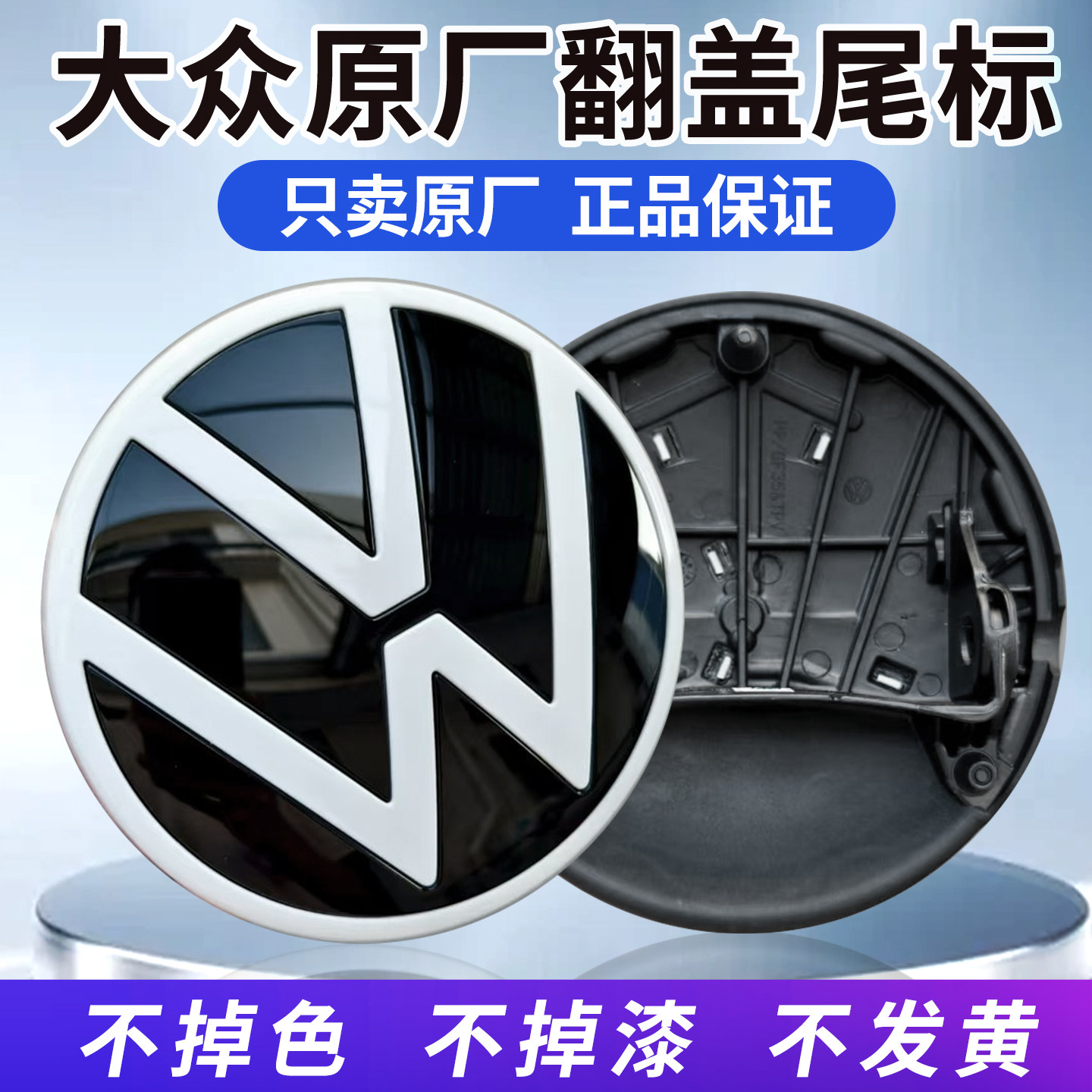 福斯新迈腾B8 CC 高尔夫8 探歌 ID3 后标 翻盖后标 后备箱标 尾标