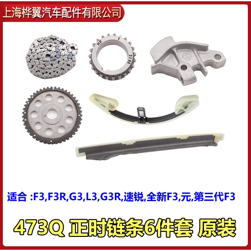 比亚迪F3正时链条L3速锐G3R新F3元引擎时归皮带修理包导轨