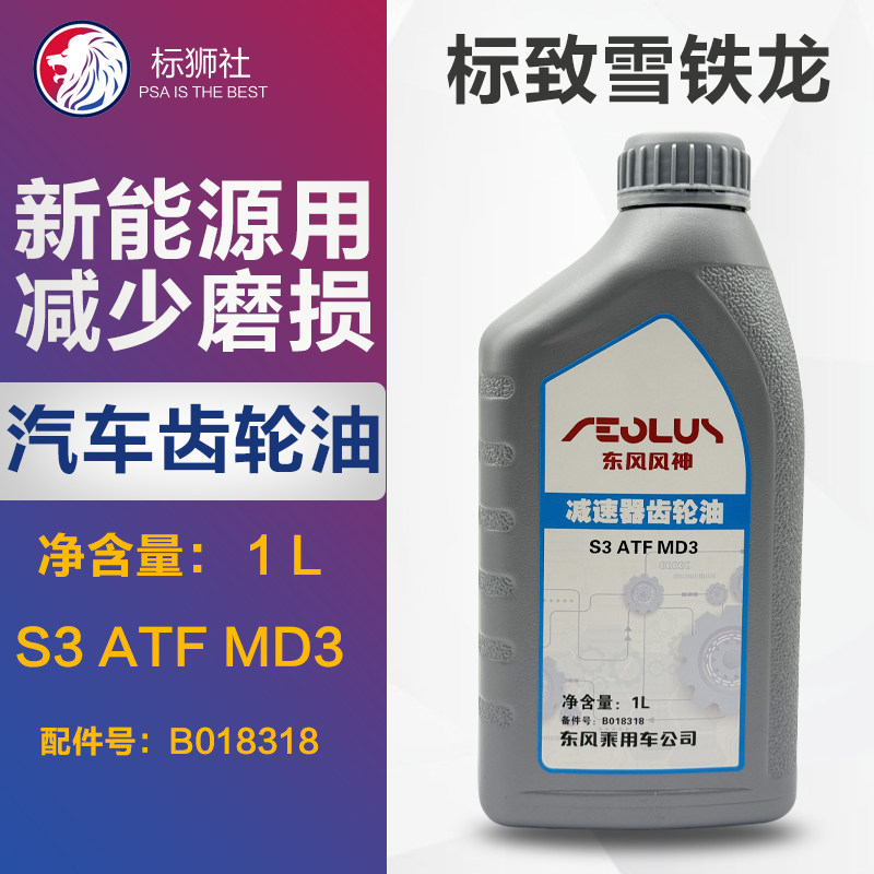 适配东风风神新能源E70齿轮油变速箱油E70电动车专用