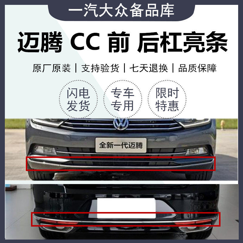 适用CC后杠亮条 老迈腾B6新迈腾B7L B8后保险杠亮条 后杠装饰条