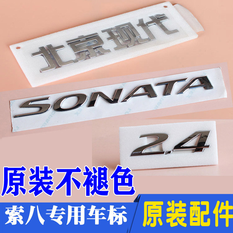 适配现代Sonata索八名图朗动领动车标排量字英文字母标志车贴尾标