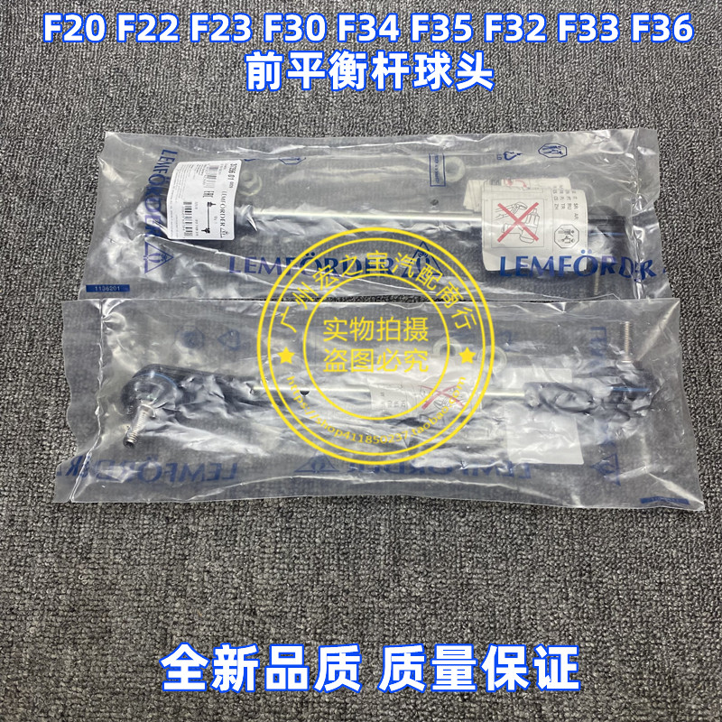 适用F20 F22 F30 F34 F35 F32F33前平衡杆吊臂吊杆球头小连杆