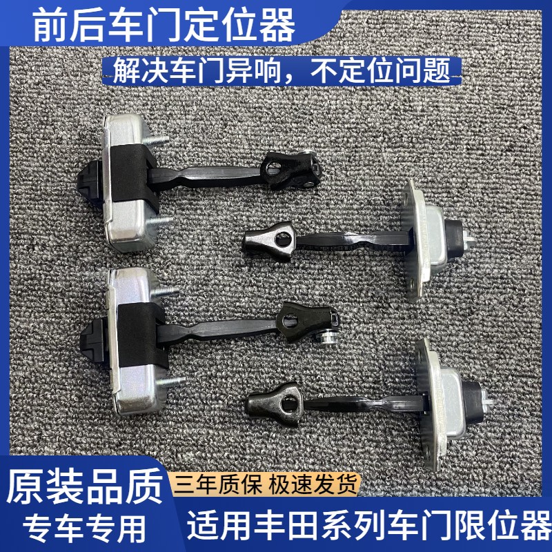 适用ToyotaCorolla花冠皇冠REIZ汉兰达威驰RAV4霸道车门限位器