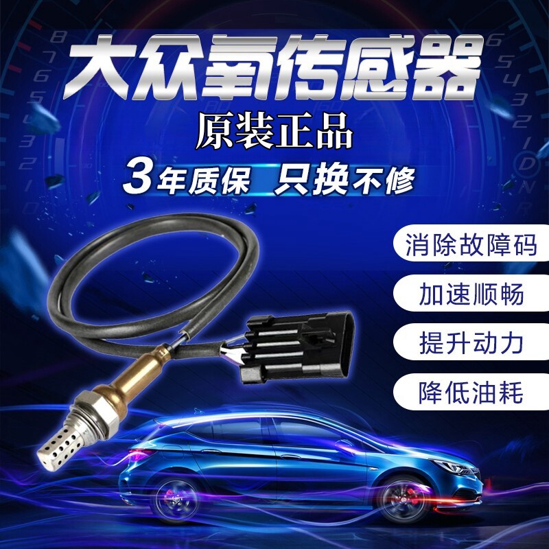 polo宝来迈腾速腾帕萨特桑塔纳捷达朗逸高尔夫前后氧传感器
