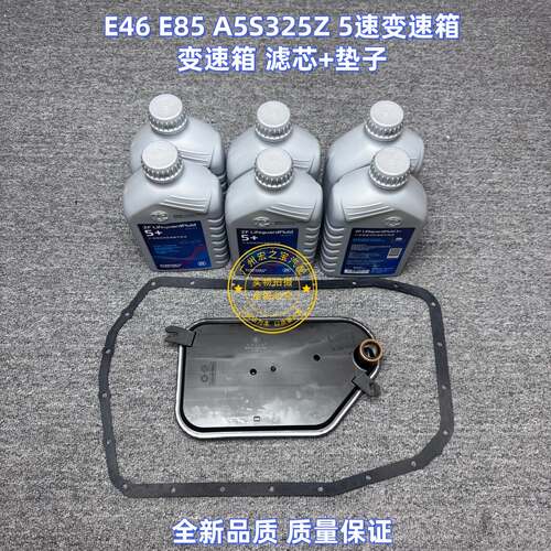 适用BMW3系E46 Z4 E85变速箱滤芯波箱油底壳垫波箱滤网波箱油格