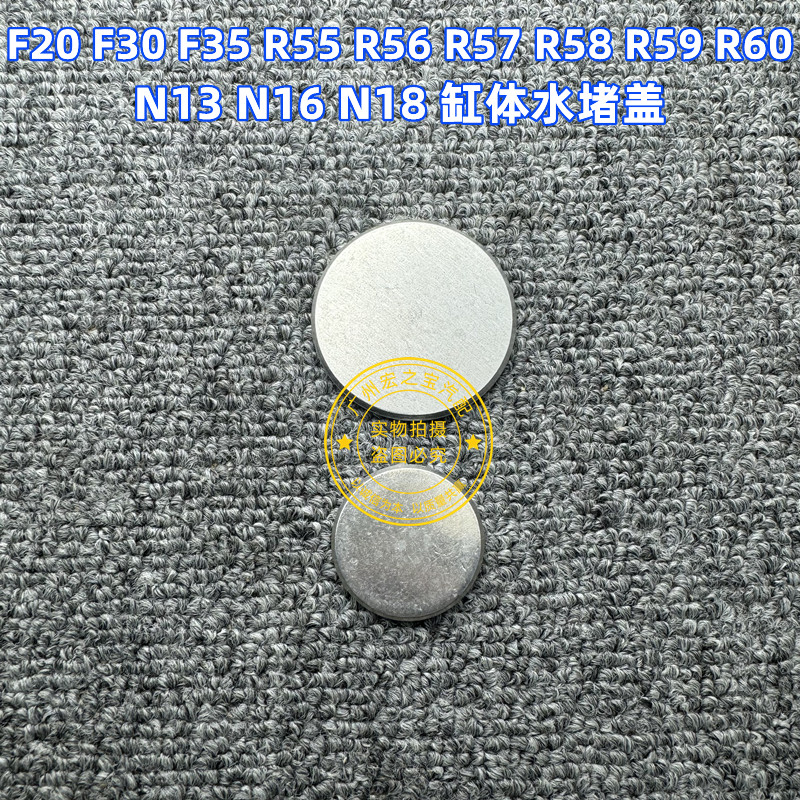 适用BMW迷你MINI N13N16N18 F20F30F35 R55R56R60缸体水堵盖水肚