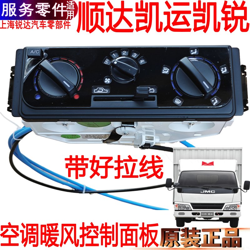 适用江铃顺达空调开关AC开关旋钮新顺达鼓暖风机挡位风向