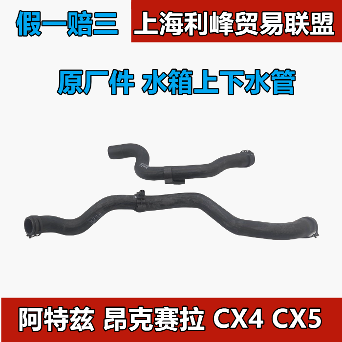 原厂MazdaCX-5昂克赛拉阿特兹CX-4水箱上水管下水管散热器水管子