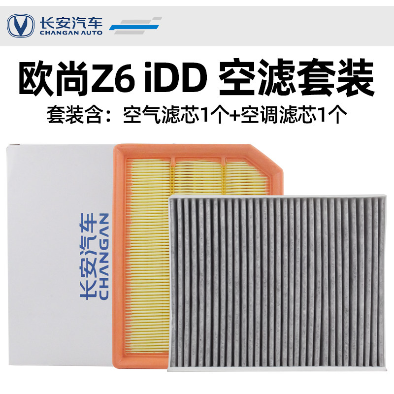 适配欧尚Z6-IDD空气空调滤芯原厂活性炭空调过滤网气滤清器格