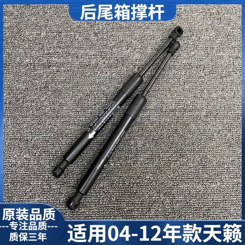 适用日产04-12款新老天籁后备箱尾门液压支伸缩杆尾箱气动伸缩杆