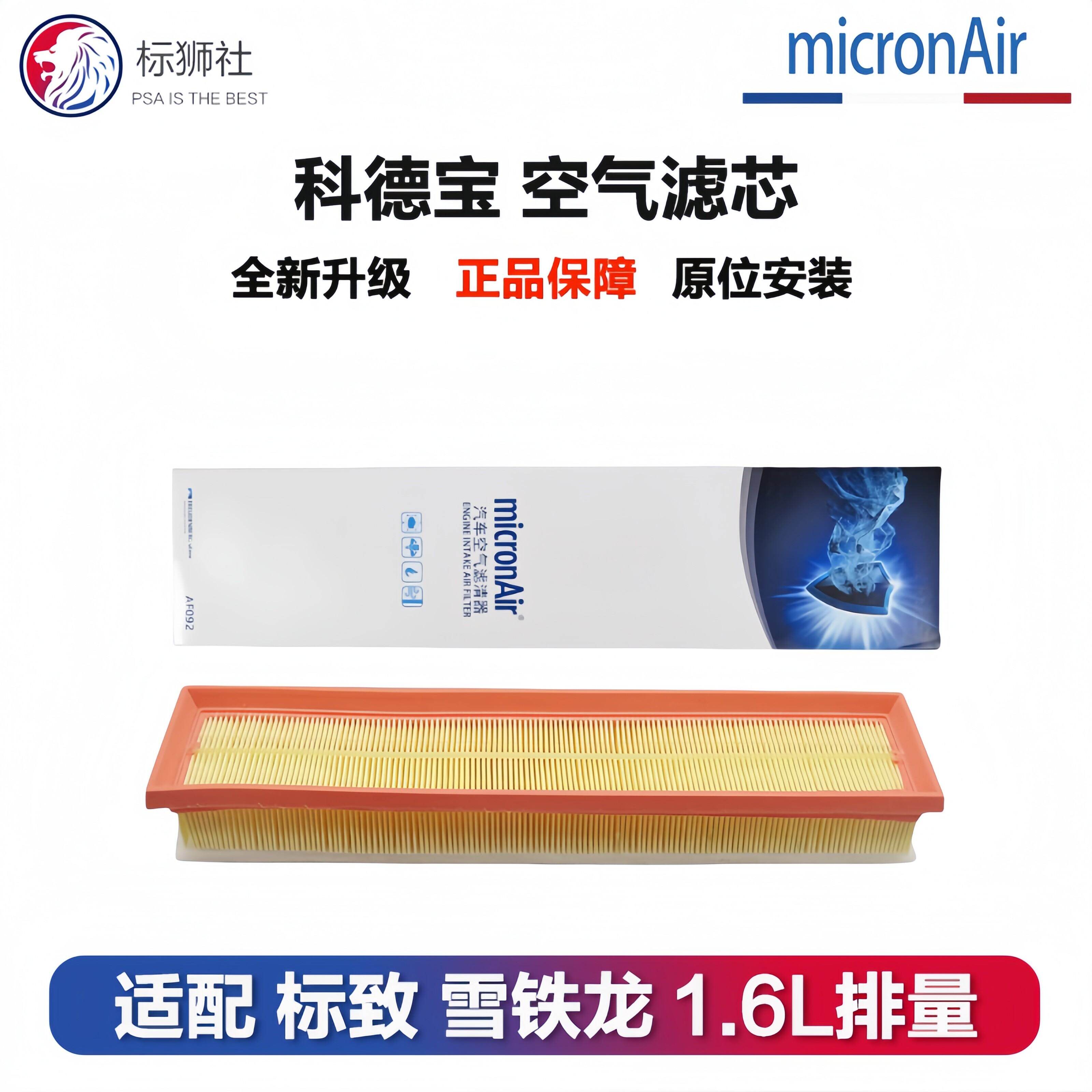 标致206新308老408 207 307雪铁龙C4LC2 1.6空滤308S空气滤芯