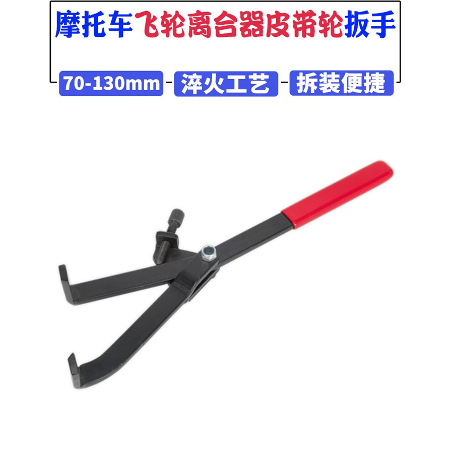摩托车皮带盘普利盘磁电机离合器拆卸工具踏板车飞轮固定卡扳手