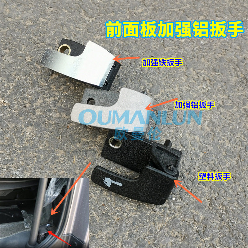 适用货车欧曼GTL新款改进型拉丝扣手EST前面板扣手加强铝扳手开关