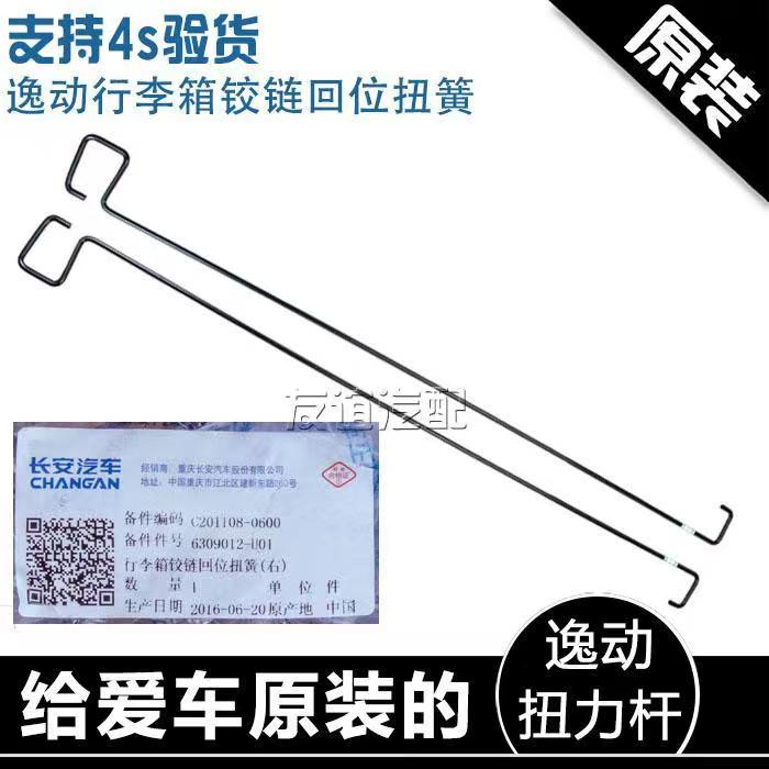逸动后备箱伸缩杆尾门支杆行李箱横梁后背箱后门支伸缩杆扭力杆