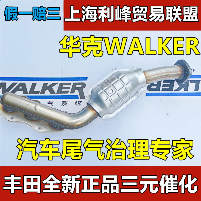 华克REIZ皇冠2.53.0汉兰达霸道三元催化器WALKKER