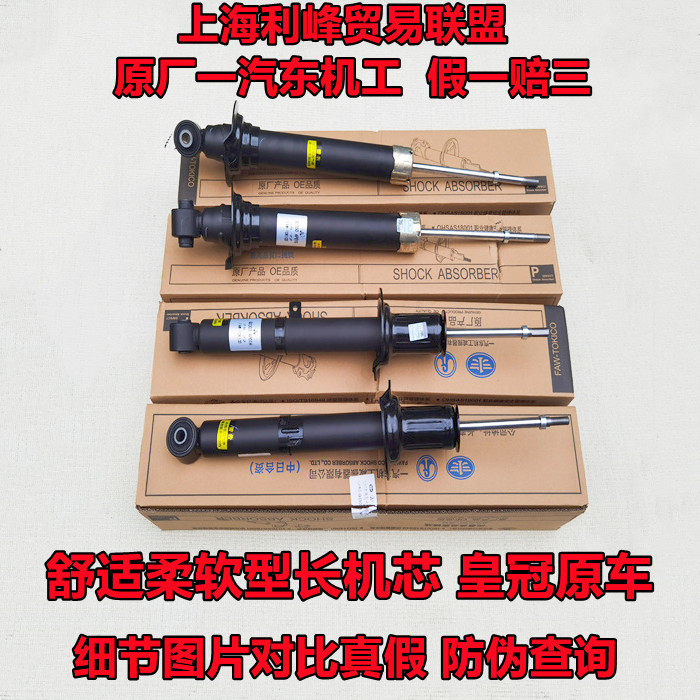 一汽东机工原厂十二三代皇冠05-15款REIZ前后减震器避震器芯