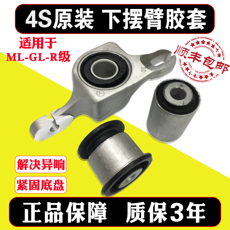 适用奔驰W164 R300 R350 ML350 GL350 GL450下悬挂下摆臂胶套垫