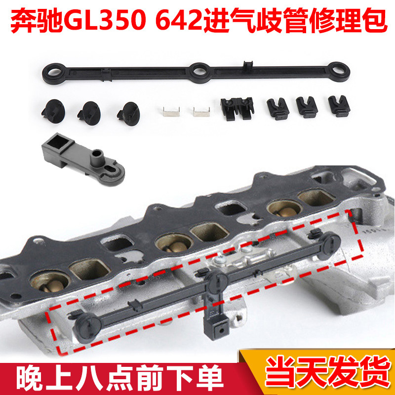 适用奔驰M642柴油引擎进气歧管修理包 GLE GLS ML级进气系统维修
