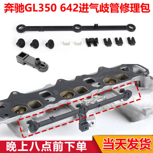 适用奔驰M642柴油引擎进气歧管修理包 GLE GLS ML级进气系统维修