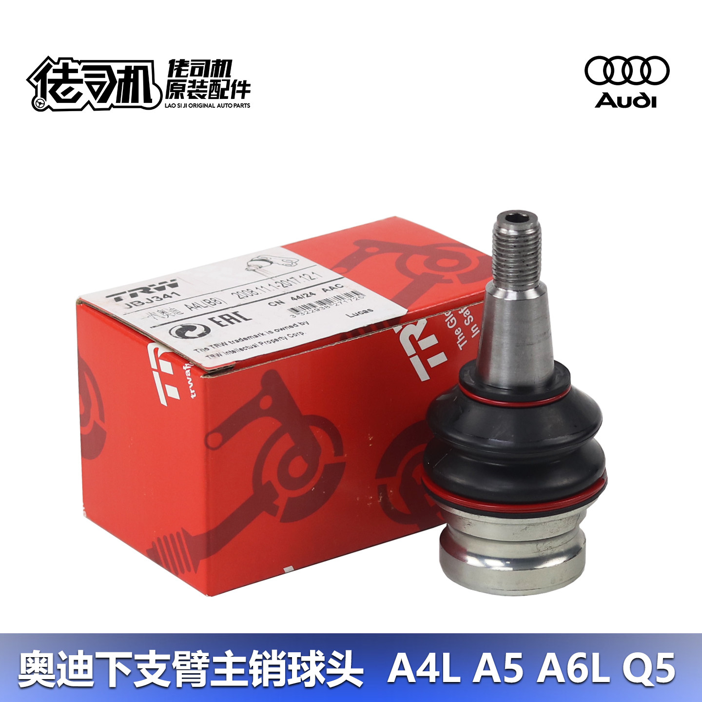 适用A4L A5 B8 A6L A7 C7 Q5 下摆臂 直臂 球头 主销专用