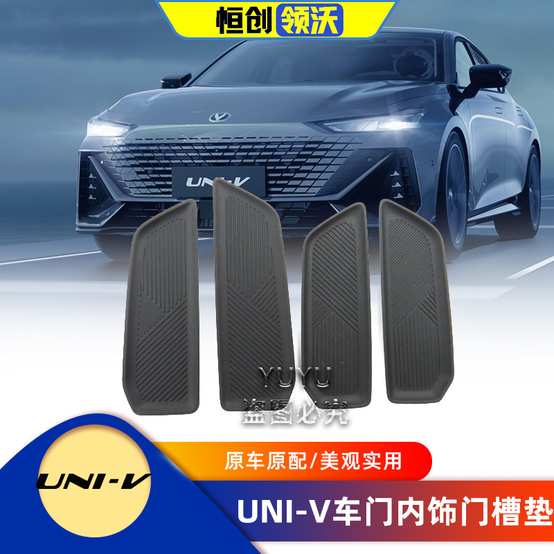 适配univ内饰板扶手盒螺钉盖板门槽垫橡胶软垫原厂用品配件正