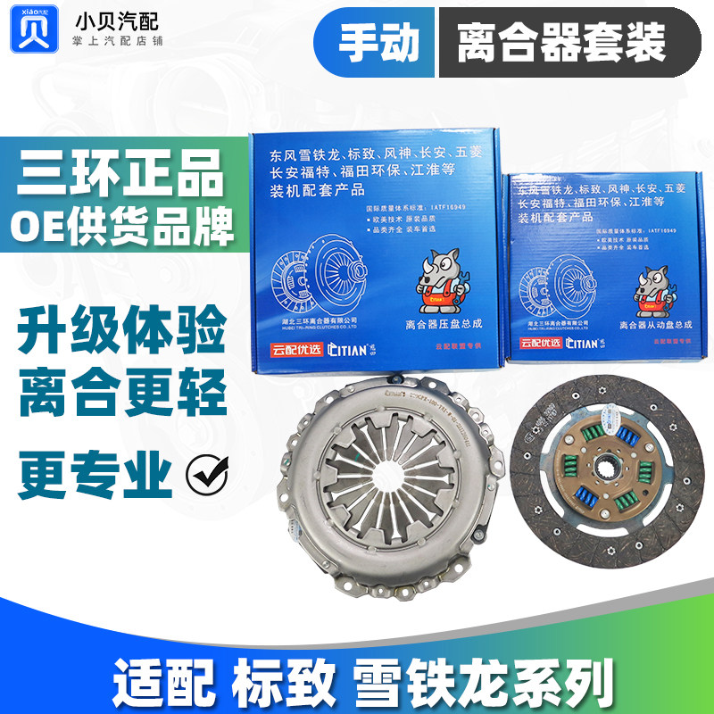 标致301雪铁龙C4L207爱丽舍206 307 408 308离合器三件套碟片