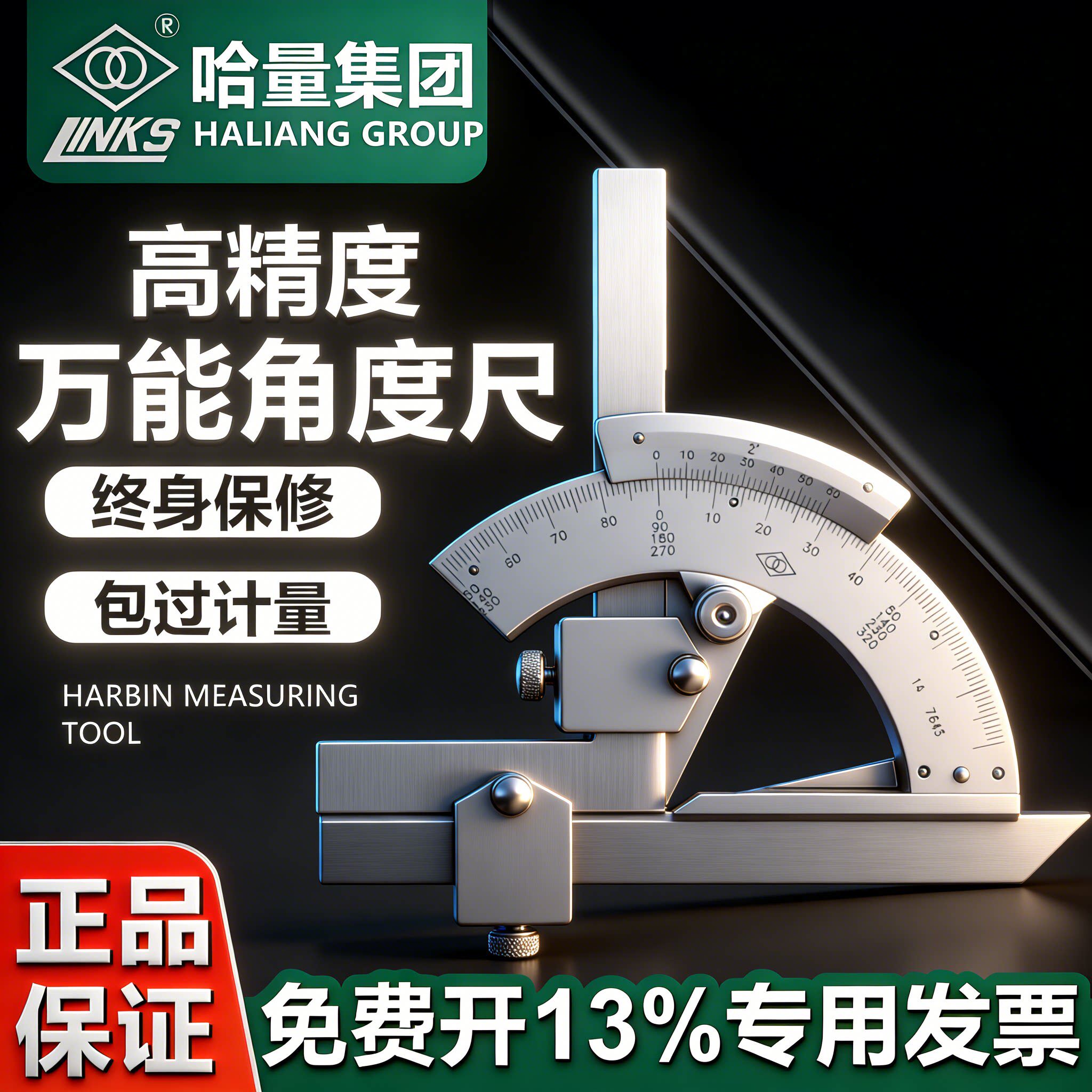 万能角度尺0-320度 量角器 角度测量仪 360度 多功能角尺