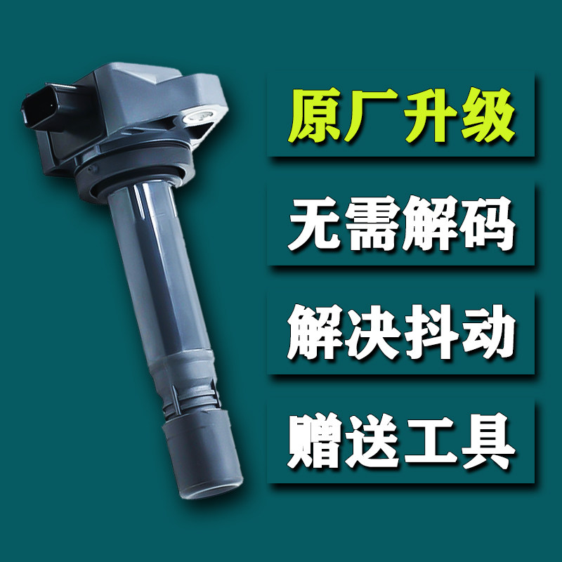 适配本田雅哥八九十代CR-V思威思铂睿思域2.0点火线圈高压包