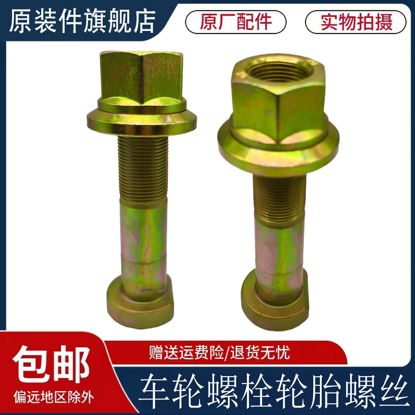 适用重汽豪沃TH7MAX轮胎螺丝豪瀚汕德卡G7SC7H车轮螺栓原厂配件